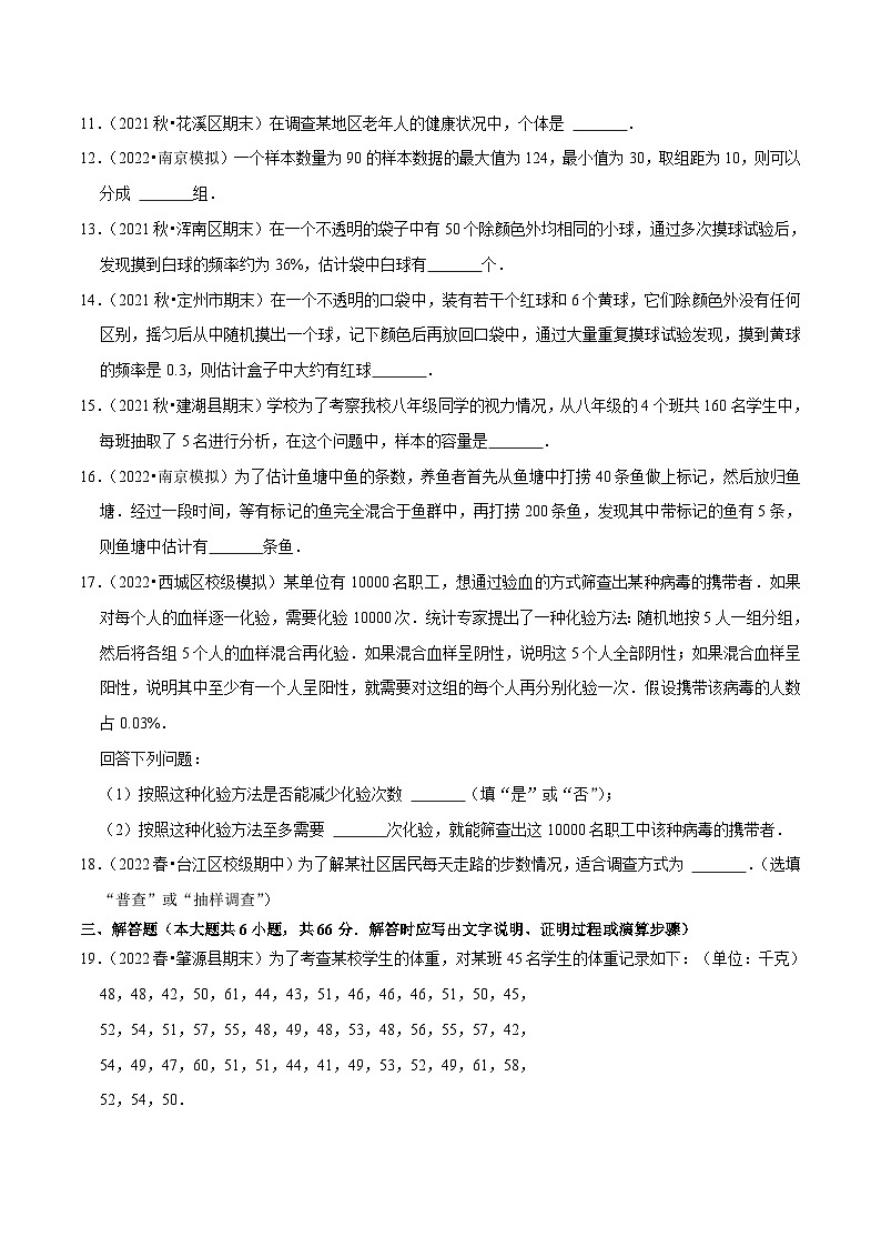 人教版数学七下同步训练专题10.1统计调查专项提升训练（重难点培优）（原卷版）第3页