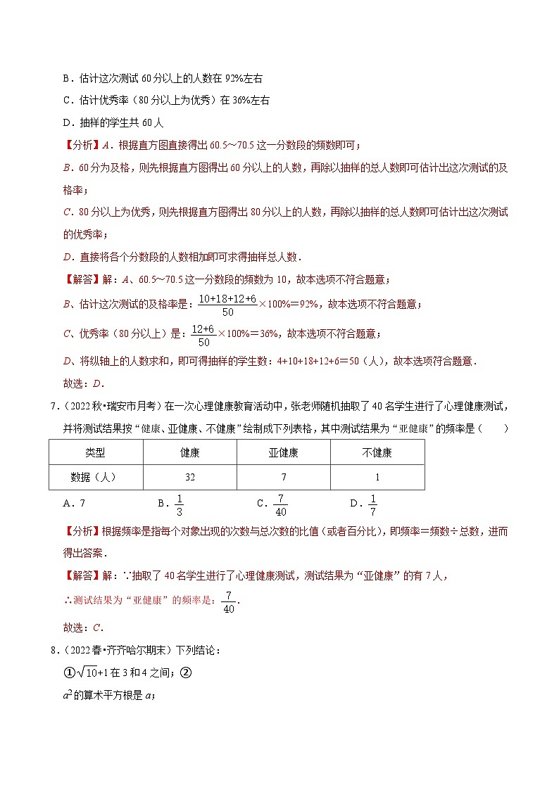 人教版数学七下同步训练专题10.2直方图专项提升训练（重难点培优）（解析版）第3页