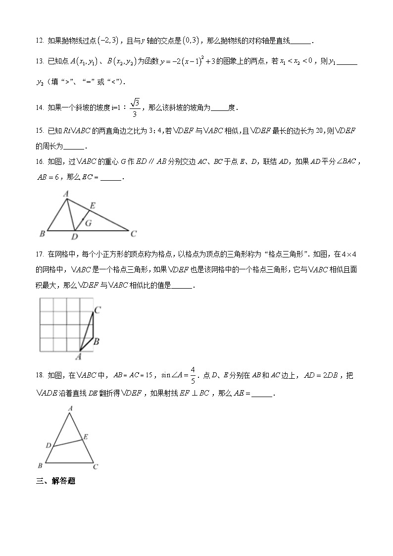 沪教版九年级上学期数学期末试卷第2页