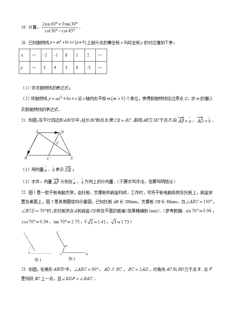 沪教版九年级上学期数学期末试卷第3页