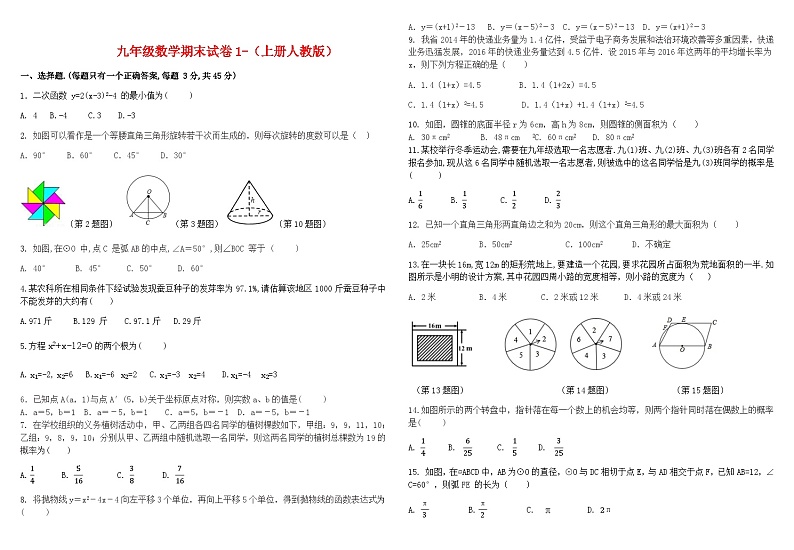 九年级上数学期末试卷-(人教2套)第1页