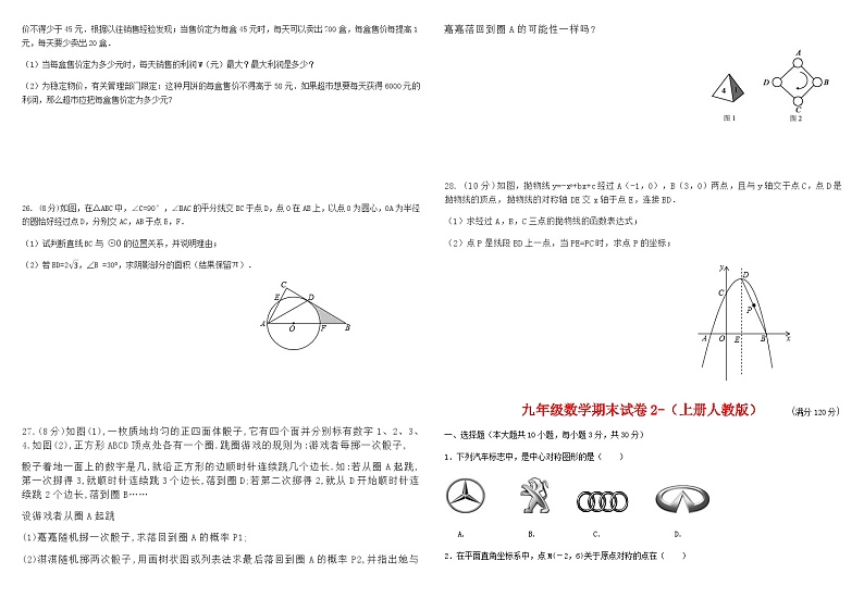 九年级上数学期末试卷-(人教2套)第3页