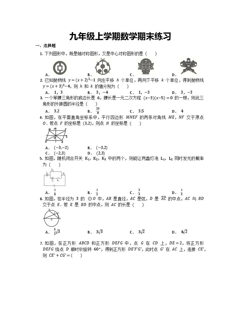 九年级数学上册期末试题- (1)第1页