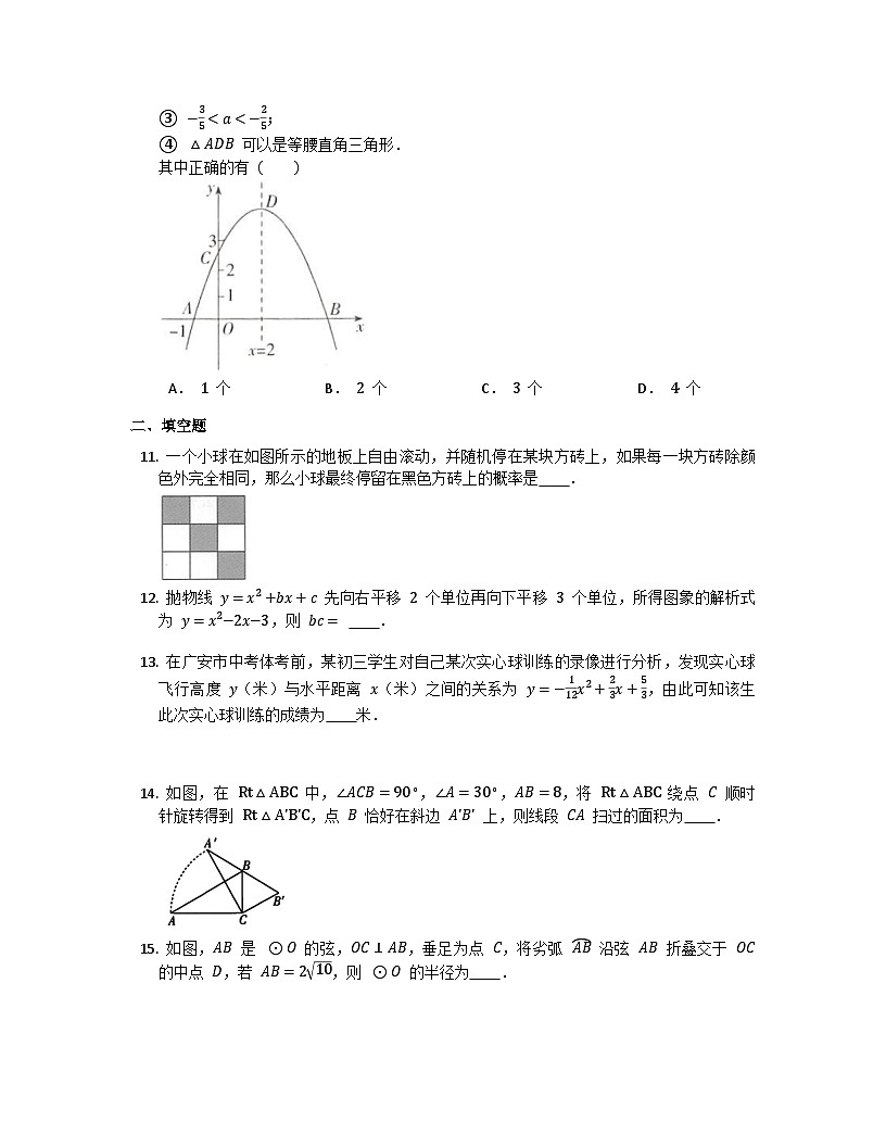 九年级数学上册期末试题- (1)第3页