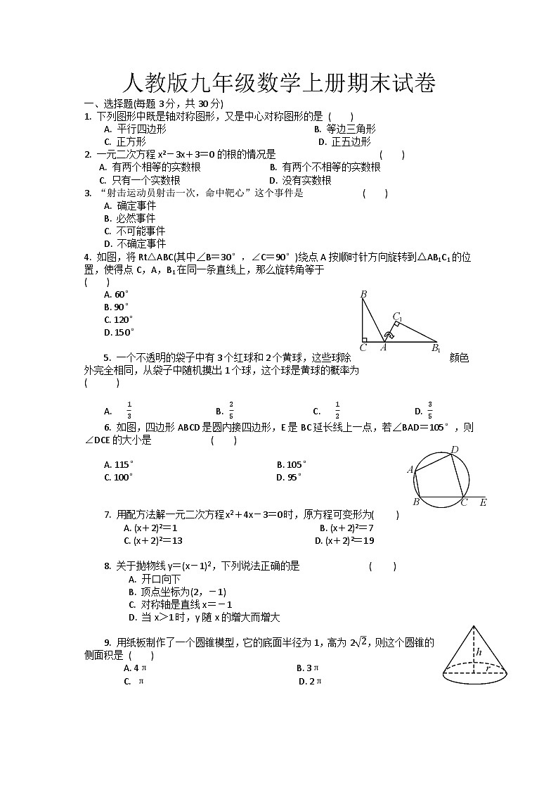 九年级数学上册期末试题-- (1)第1页