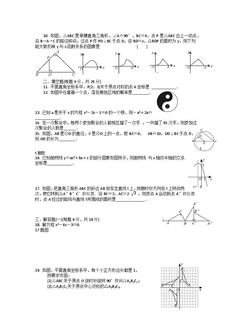 九年级数学上册期末试题-- (1)第2页