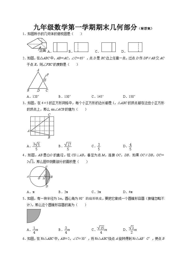 九年级数学上册期末试题--第1页