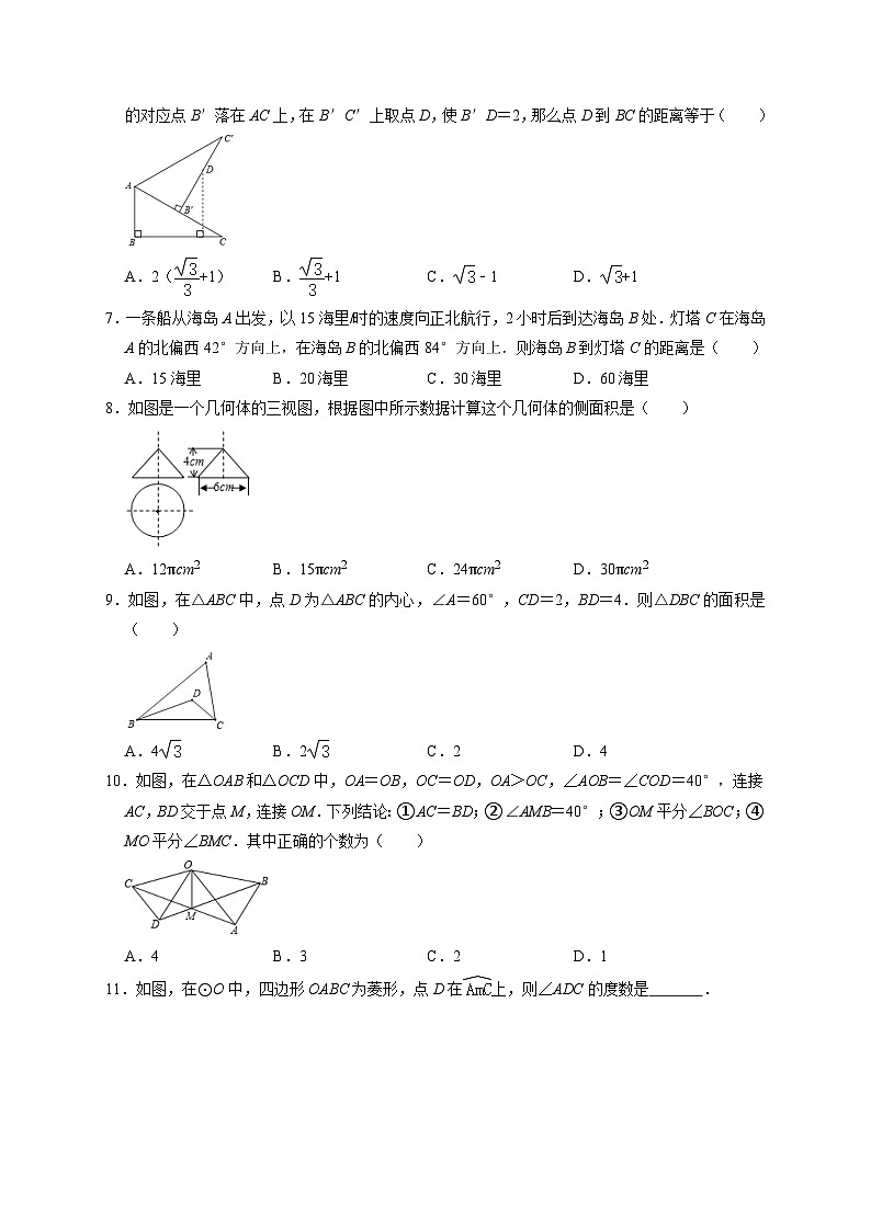 九年级数学上册期末试题--第2页