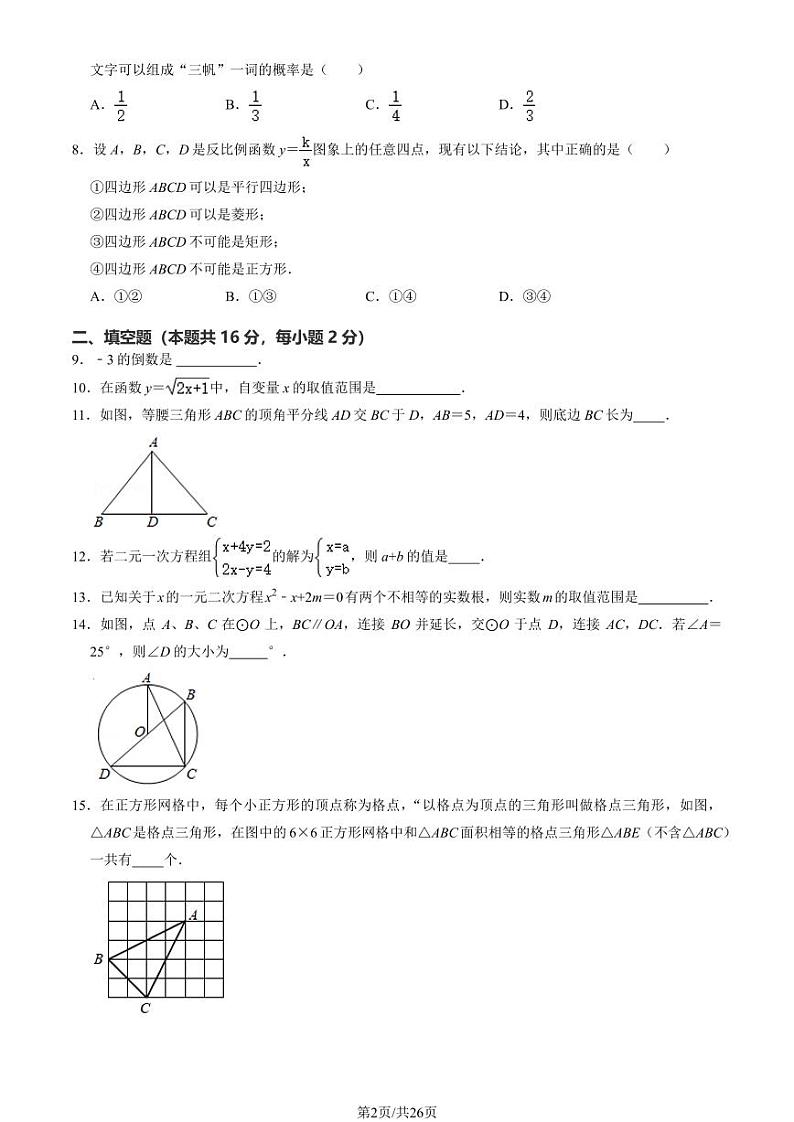 2021北京三帆中学初三零模数学试卷（教师版）第2页