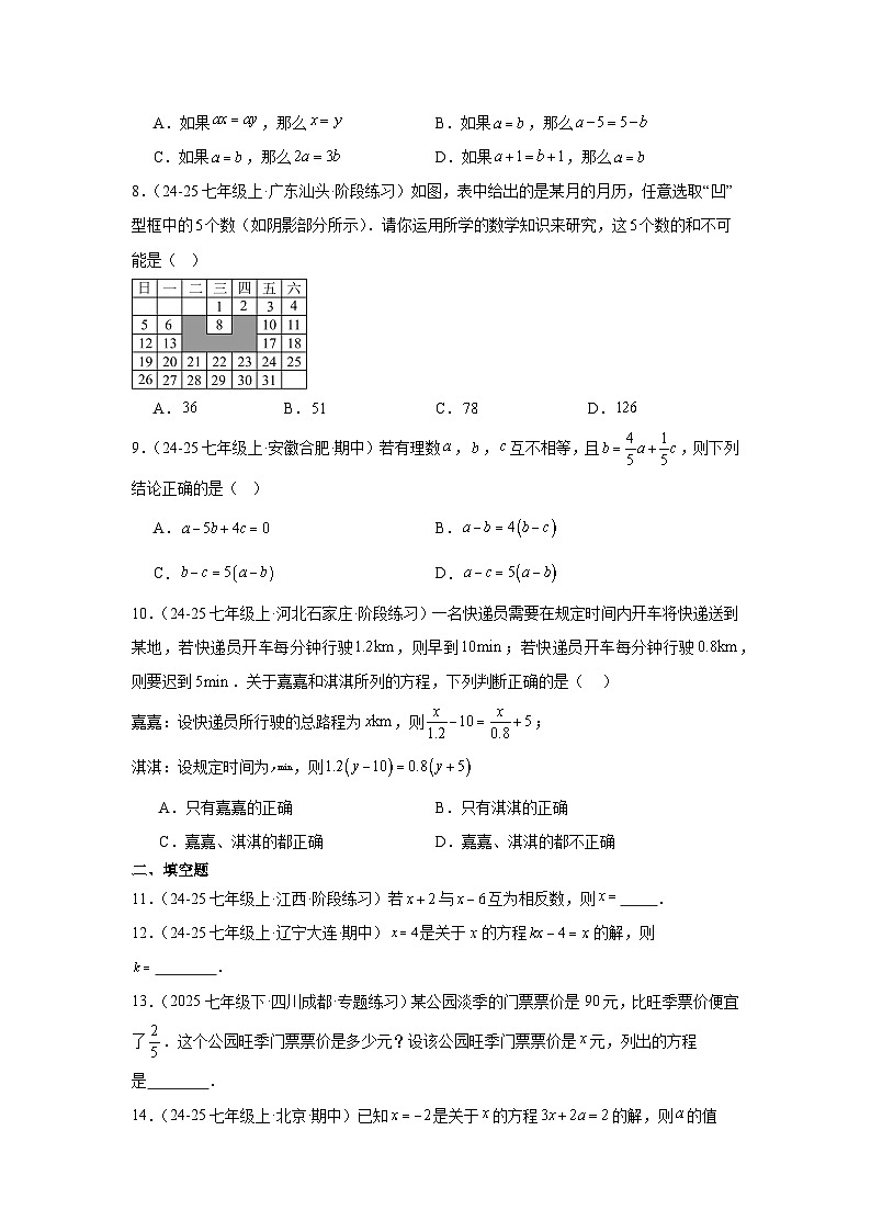 2024-2025学年人教版七年级上册数学第五章一元一次方程期末复习题第2页
