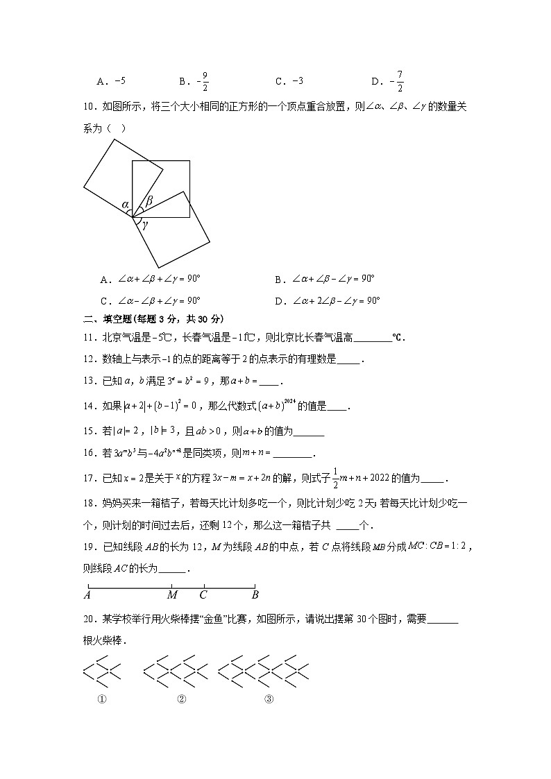 2024-2025年人教版七年级上册数学期末模拟测试题第2页