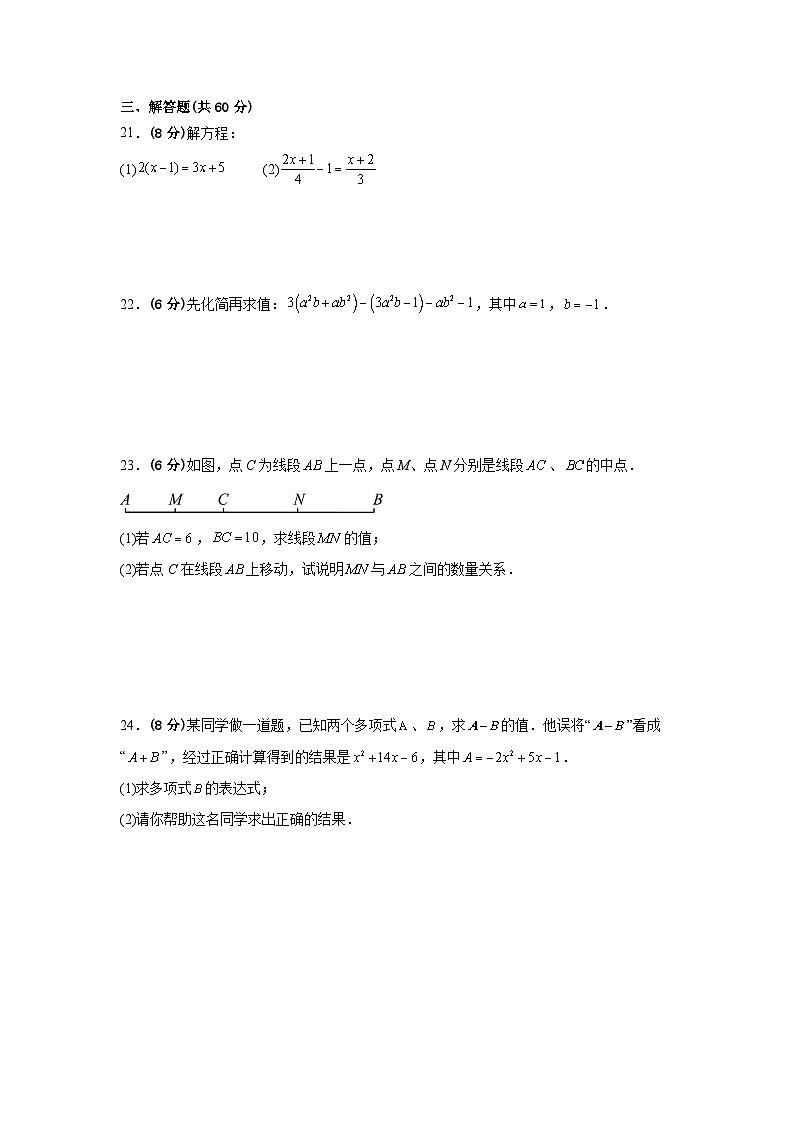 2024-2025年人教版七年级上册数学期末模拟测试题第3页