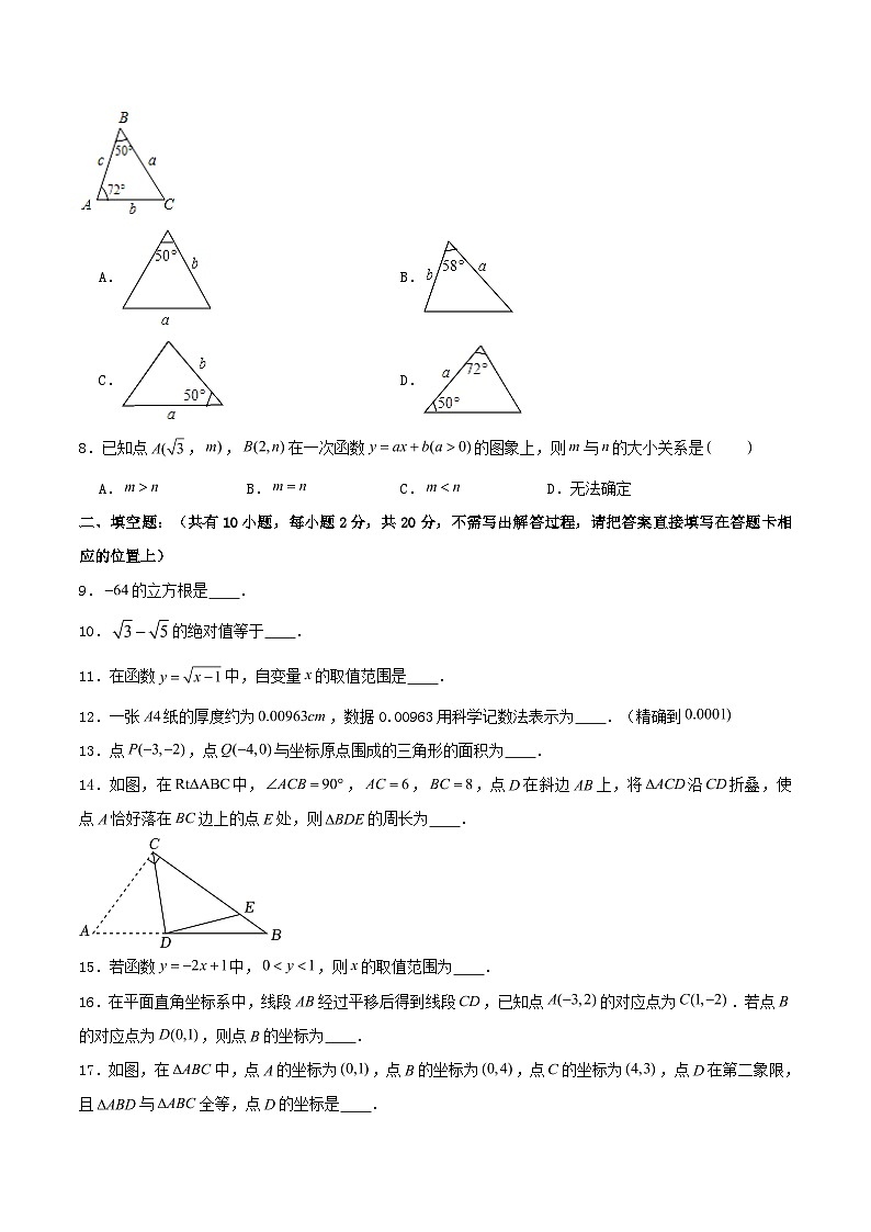 2023-2024学年江苏省常州市溧阳市八年级上学期期末数学试题及答案第2页