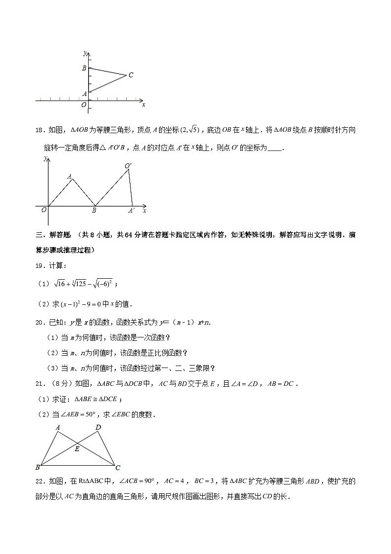 2023-2024学年江苏省常州市溧阳市八年级上学期期末数学试题及答案第3页