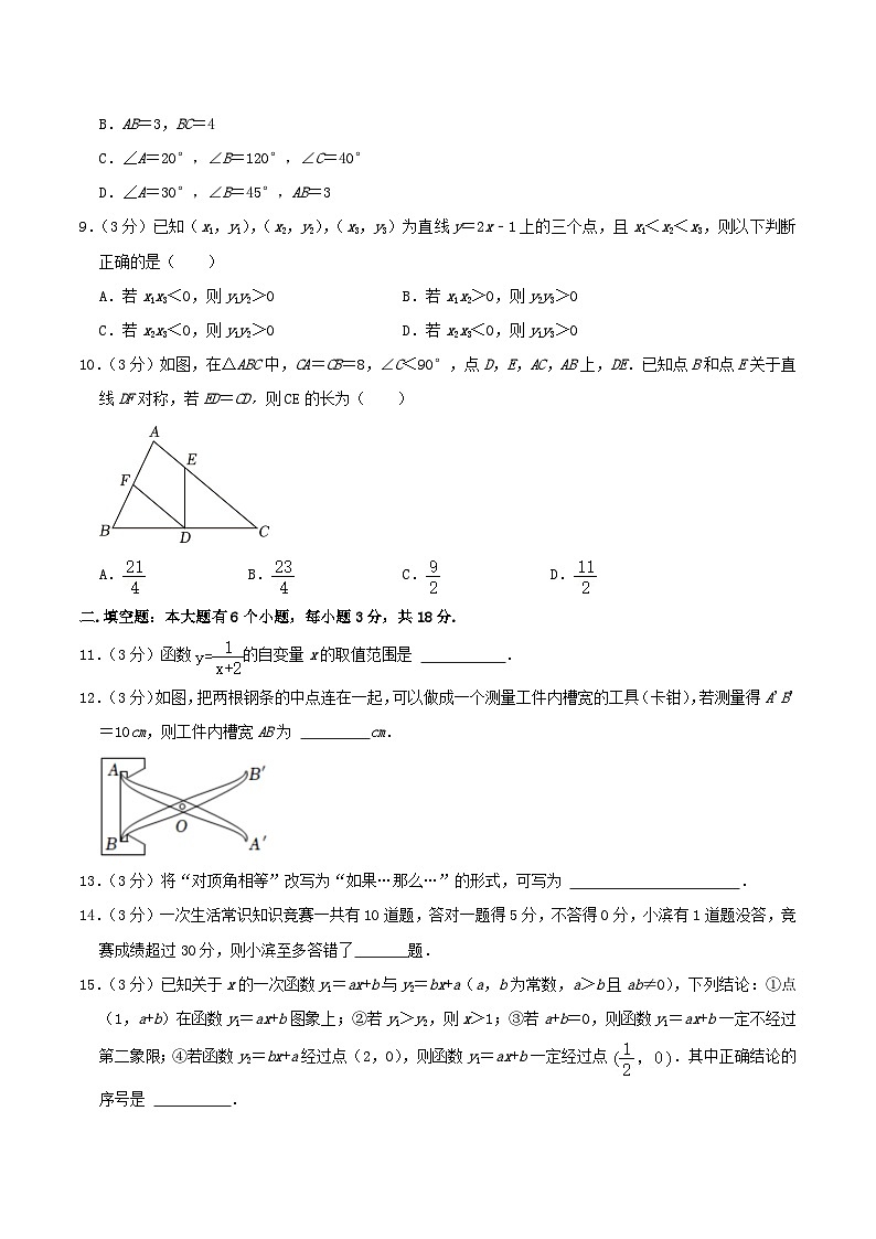 2023-2024学年浙江省杭州市滨江区八年级上学期期末数学试题及答案第2页