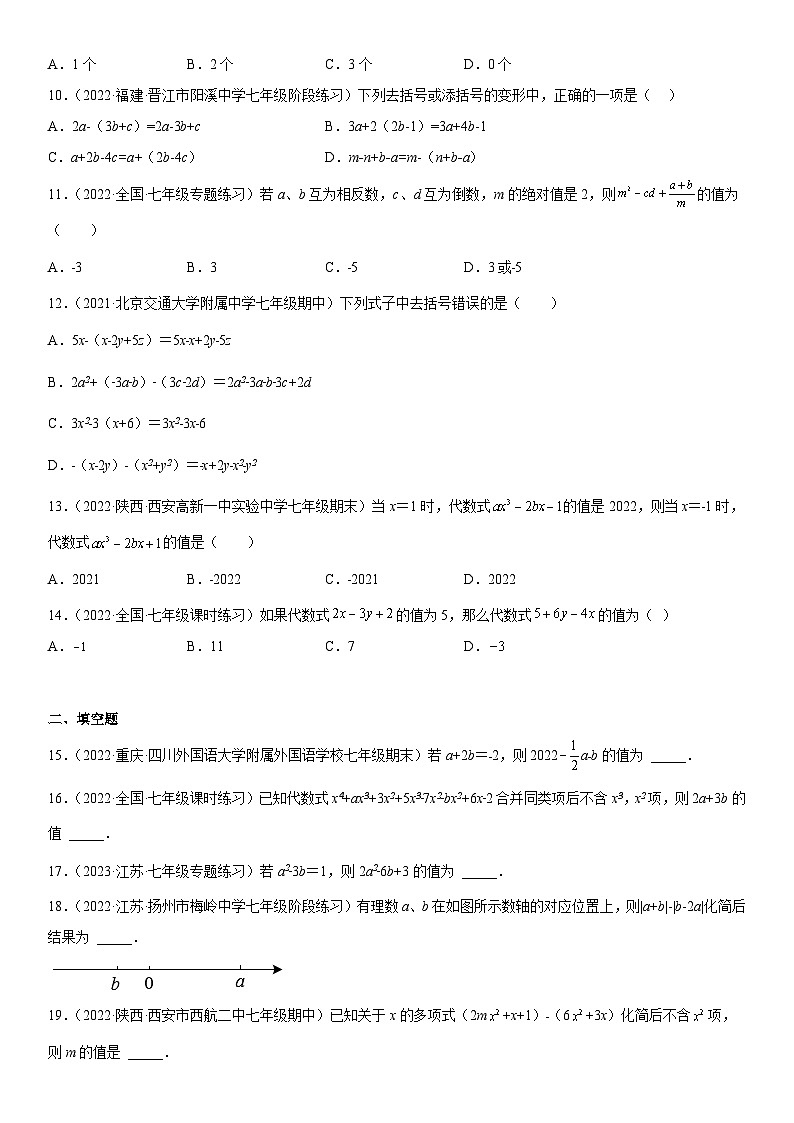 人教版数学七上期末复习训练 专题强化 整式的加减、化简和求值问题（含答案详解）第2页