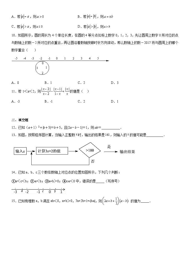人教版数学七上期末复习训练 专题强化 有理数的四则运算、绝对值、求值化简问题（含答案详解）第2页