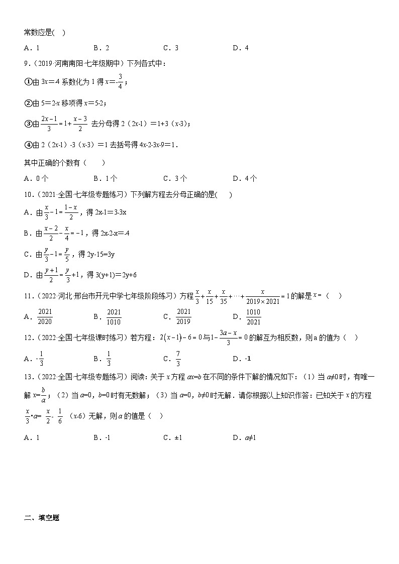 人教版数学七上期末复习训练 专题强化一 解一元一次方程（含答案详解）第2页