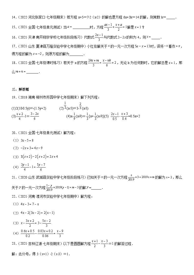 人教版数学七上期末复习训练 专题强化一 解一元一次方程（含答案详解）第3页