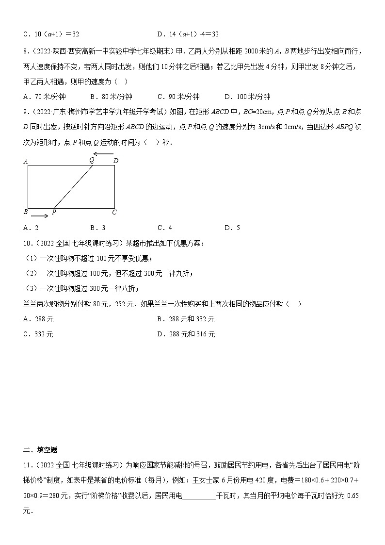 人教版数学七上期末复习训练 专题强化二 一元一次方程的实际问题和几何问题（含答案详解）第2页