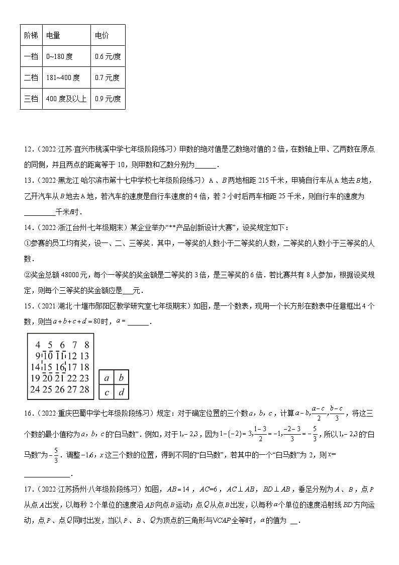 人教版数学七上期末复习训练 专题强化二 一元一次方程的实际问题和几何问题（含答案详解）第3页