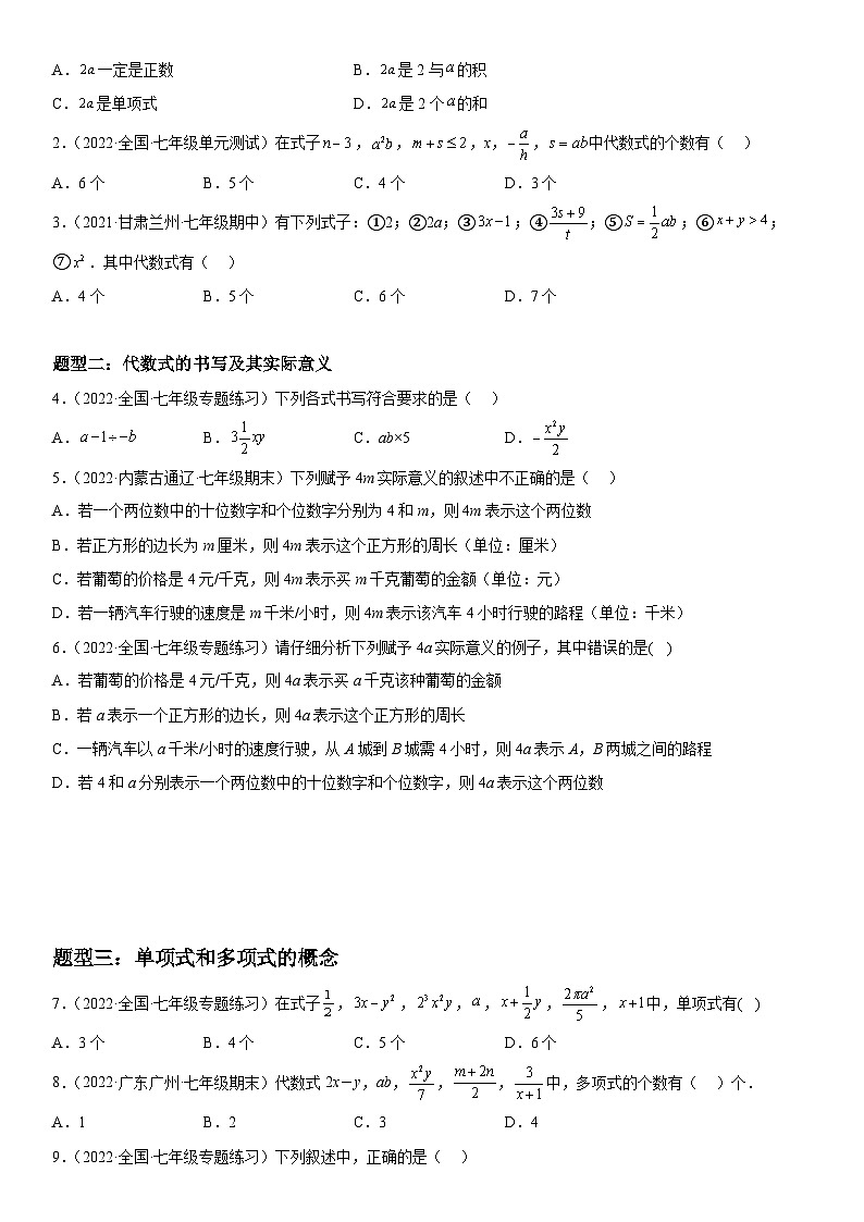 人教版数学七上同步讲练高分突破2.1 整式（含答案详解）第2页