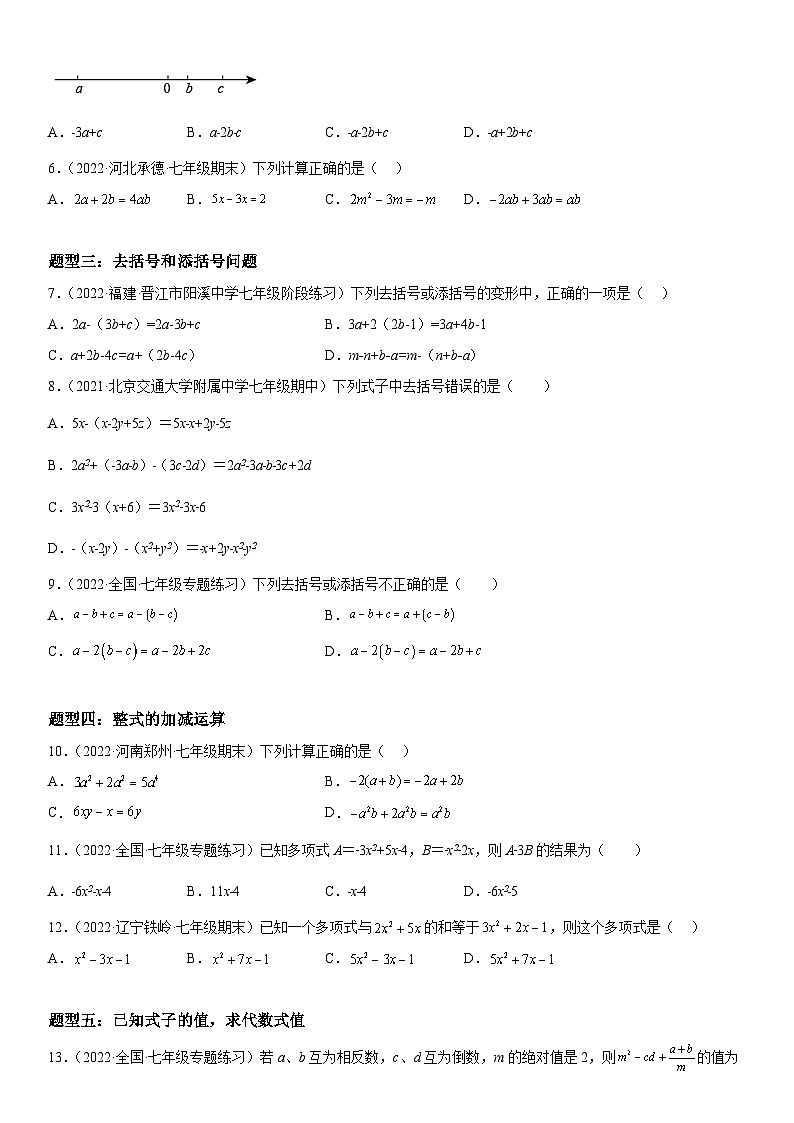 人教版数学七上同步讲练高分突破2.2 整式的加减（含答案详解）第2页