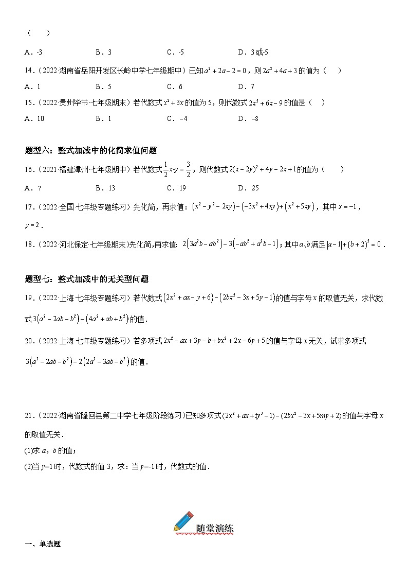 人教版数学七上同步讲练高分突破2.2 整式的加减（含答案详解）第3页