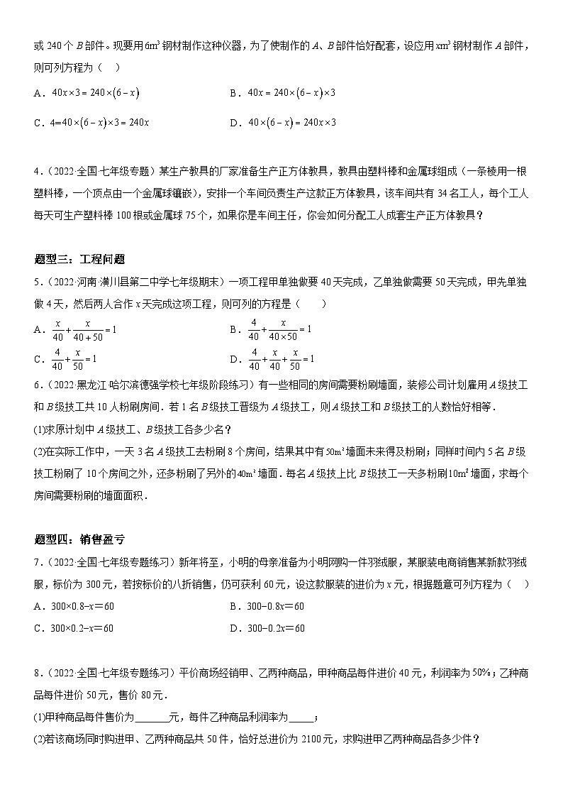 人教版数学七上同步讲练高分突破3.4 实际问题与一元一次方程（含答案详解）第2页