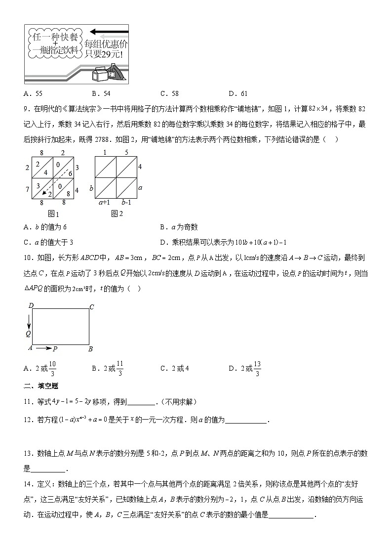人教版数学七上同步单元基础与培优高分必刷卷第三章《一元一次方程》（考试版）第2页