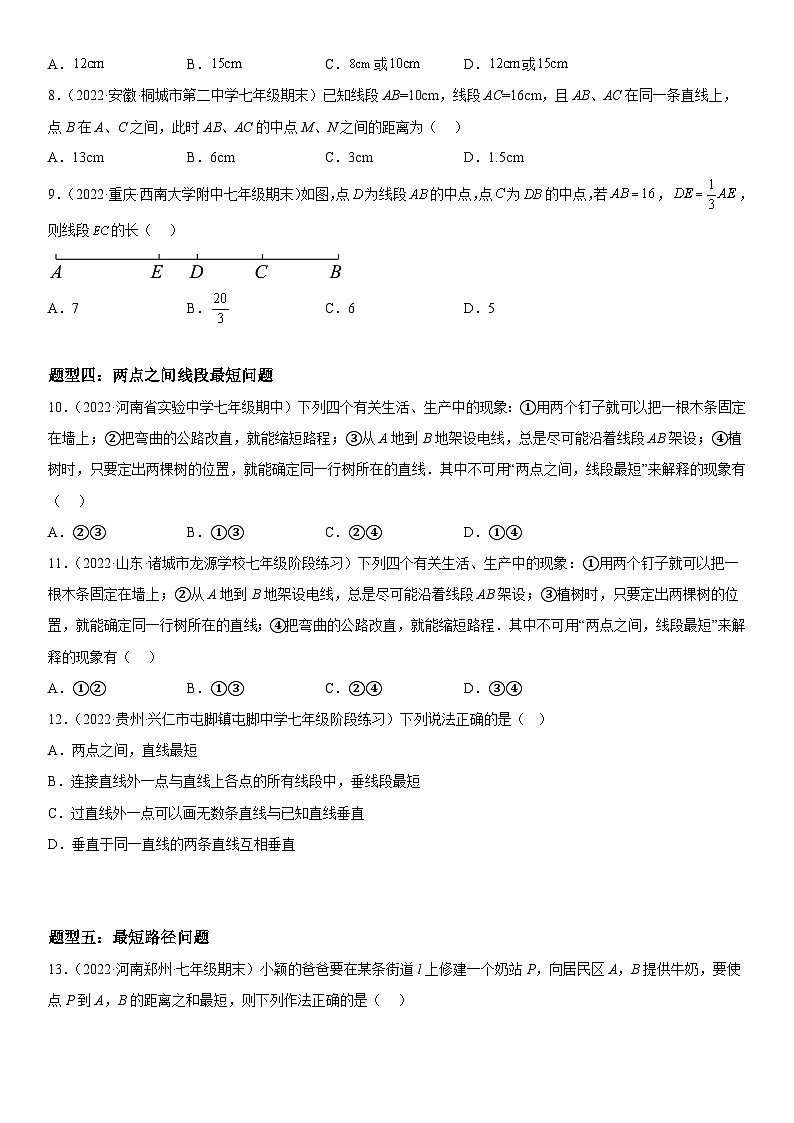 人教版数学七上同步讲练高分突破4.2 直线、射线、线段（含答案详解）第3页
