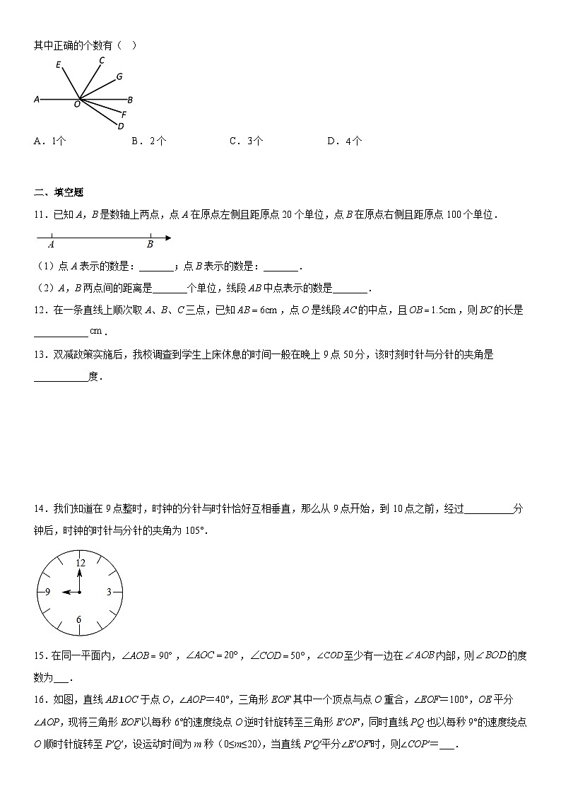 人教版数学七上同步单元基础与培优高分必刷卷第四章《几何图形初步》（考试版）第3页