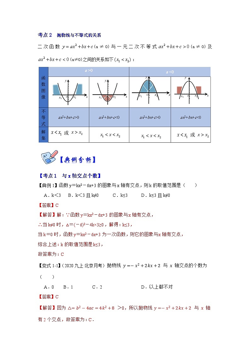 人教版数学九上期末复习讲练专项07 二次函数与方程、不等式（解析版）第3页