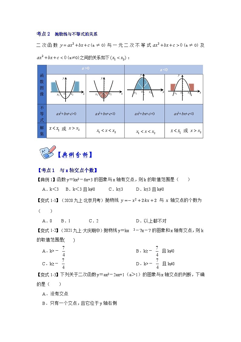 人教版数学九上期末复习讲练专项07 二次函数与方程、不等式（原卷版）第3页