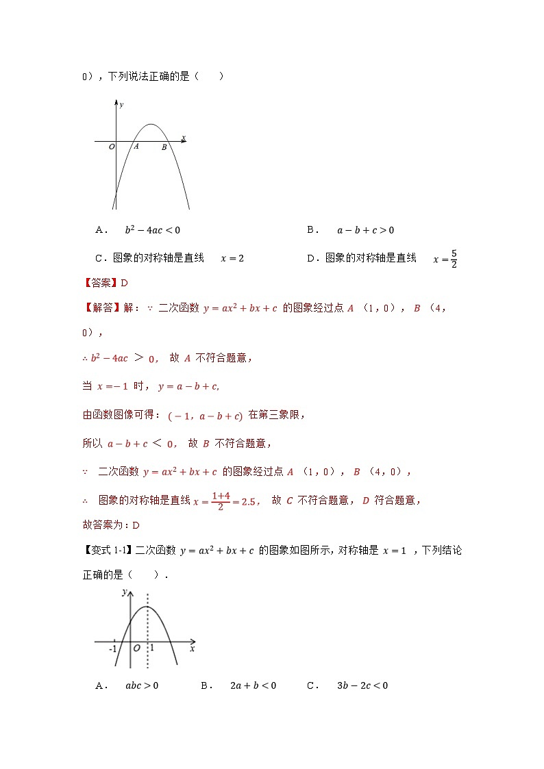 人教版数学九上期末复习讲练专项09  二次函数的字母系数的相关问题（解析版）第2页