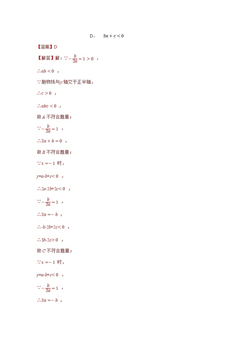 人教版数学九上期末复习讲练专项09  二次函数的字母系数的相关问题（解析版）第3页