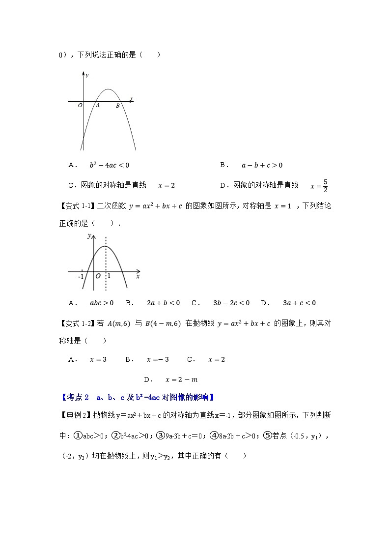 人教版数学九上期末复习讲练专项09  二次函数的字母系数的相关问题（原卷版）第2页