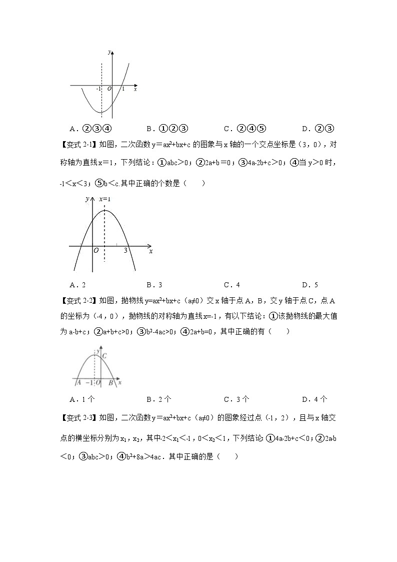 人教版数学九上期末复习讲练专项09  二次函数的字母系数的相关问题（原卷版）第3页