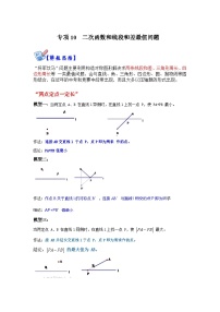 人教版数学九上期末复习讲练专项10  二次函数和线段和差最值问题（2份，原卷版+解析版）