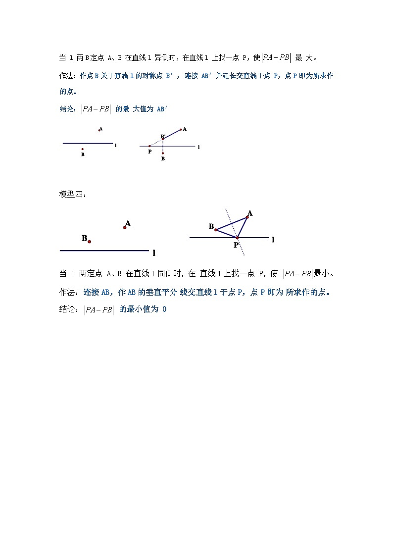 人教版数学九上期末复习讲练专项10  二次函数和线段和差最值问题（原卷版）第2页