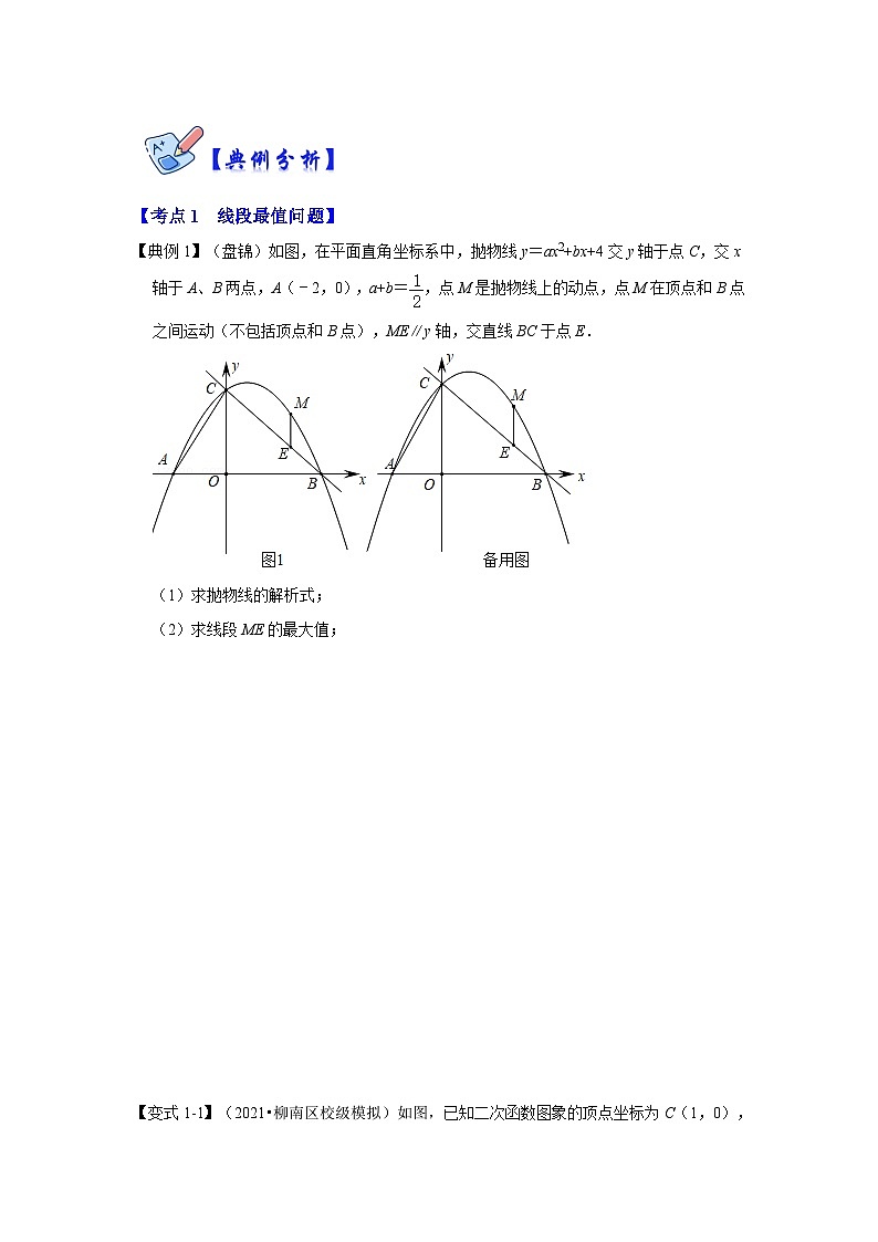 人教版数学九上期末复习讲练专项10  二次函数和线段和差最值问题（原卷版）第3页