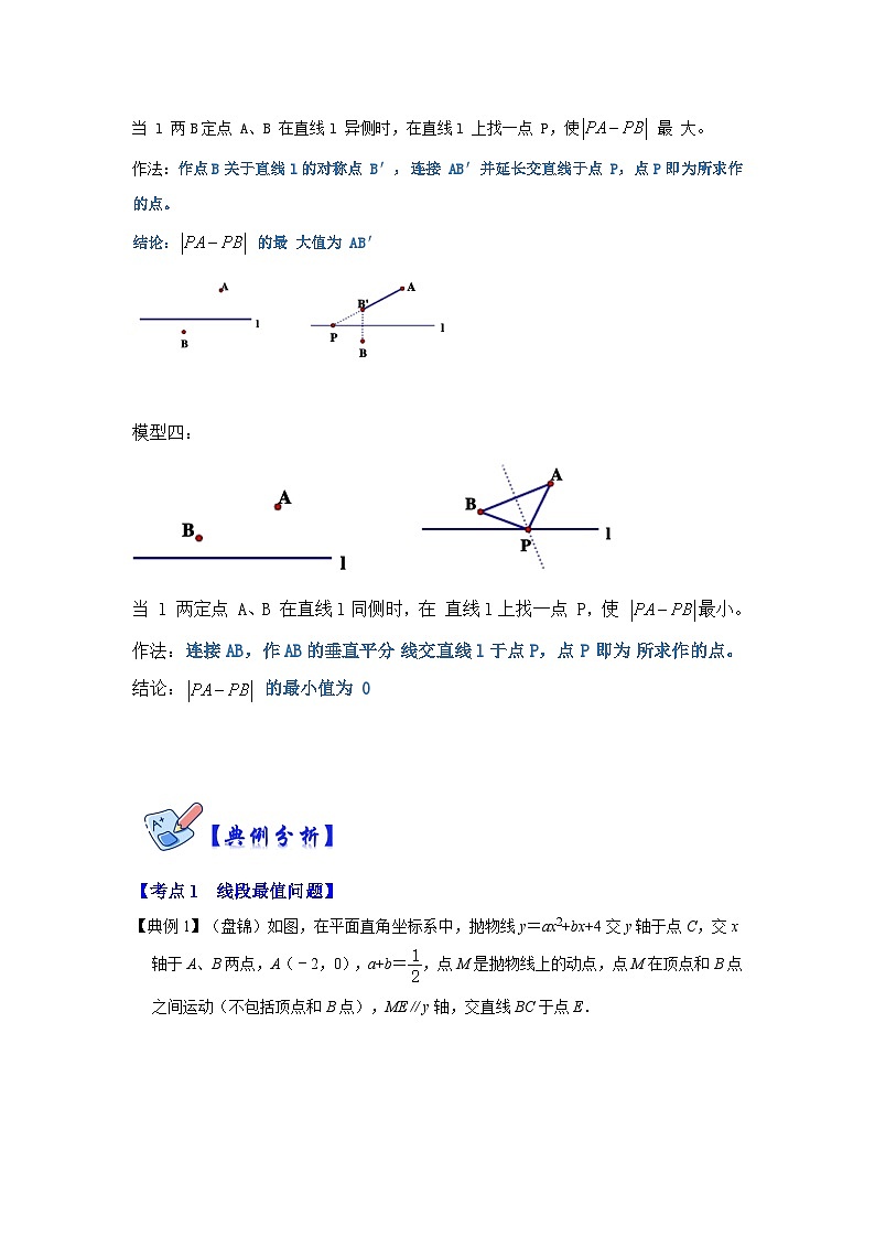 人教版数学九上期末复习讲练专项10  二次函数和线段和差最值问题（解析版）第2页