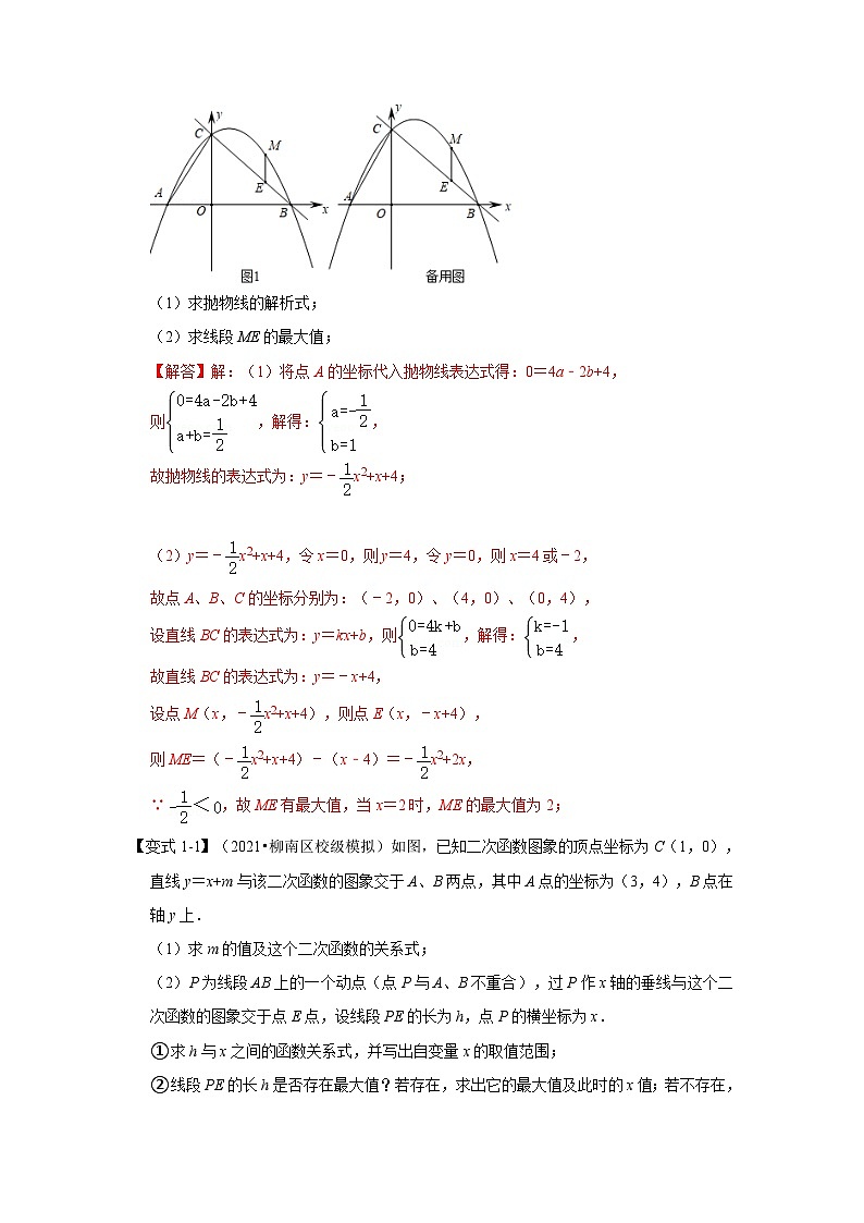 人教版数学九上期末复习讲练专项10  二次函数和线段和差最值问题（解析版）第3页