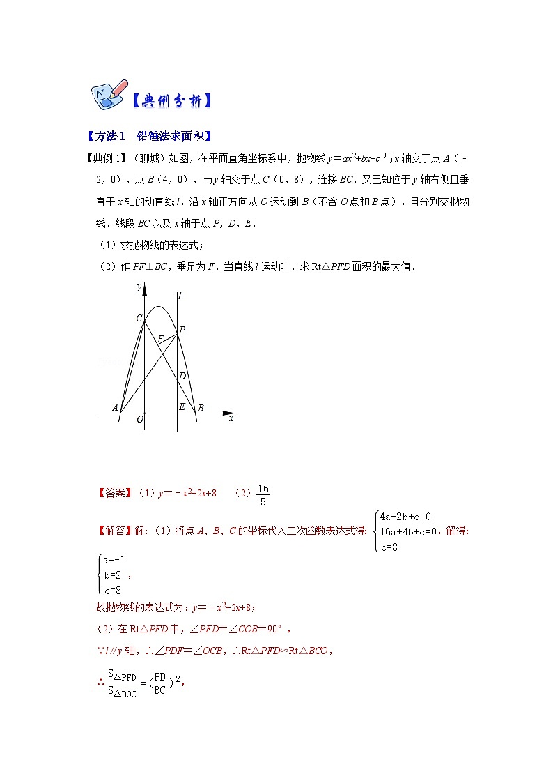 人教版数学九上期末复习讲练专项11  二次函数与几何综合-面积问题（解析版）第2页