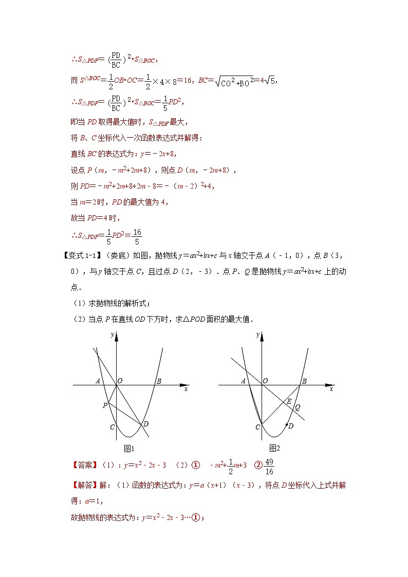 人教版数学九上期末复习讲练专项11  二次函数与几何综合-面积问题（解析版）第3页
