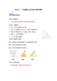 人教版数学九上期末复习讲练专项11  二次函数与几何综合-面积问题（2份，原卷版+解析版）