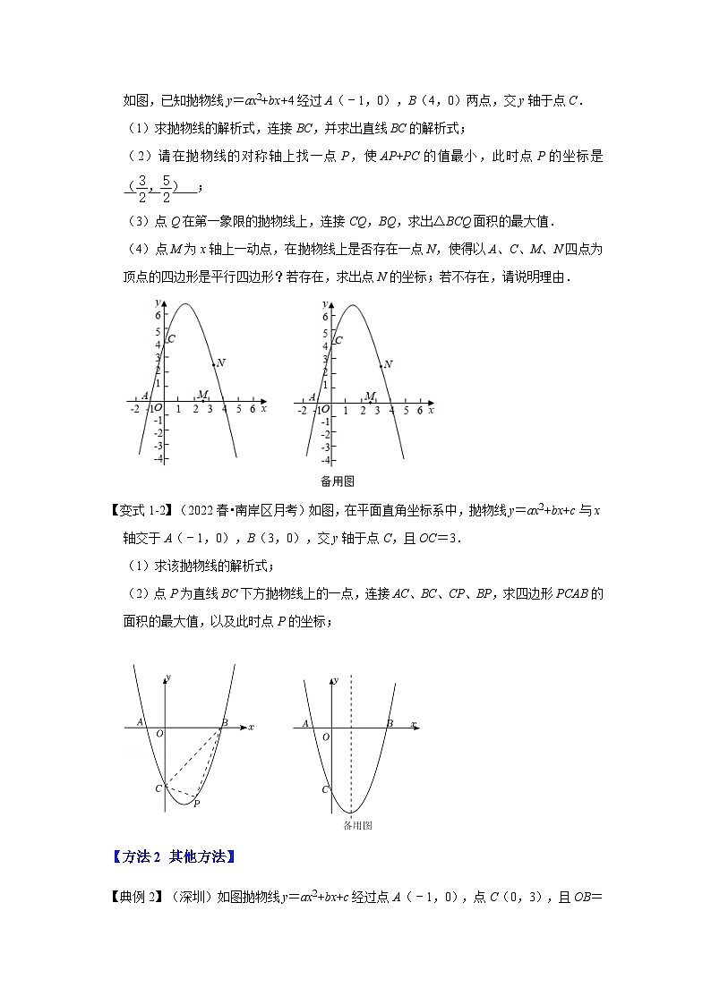人教版数学九上期末复习讲练专项11  二次函数与几何综合-面积问题（原卷版）第3页