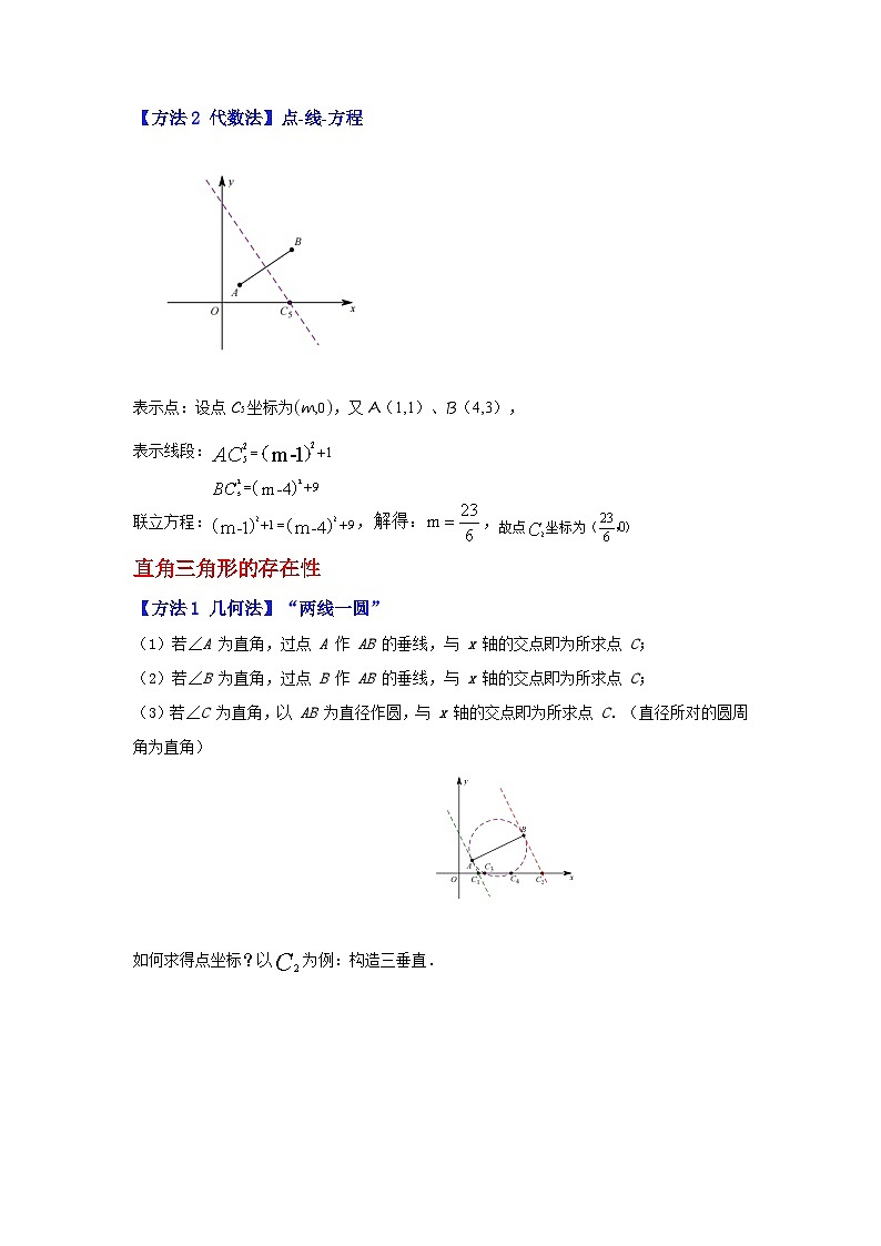 人教版数学九上期末复习讲练专项12  二次函数与几何综合-特殊三角形存在问题（原卷版）第2页