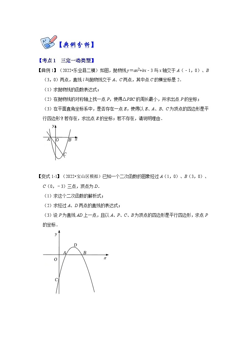人教版数学九上期末复习讲练专项13  二次函数与几何综合-特殊平行四边形存在问题（原卷版）第2页