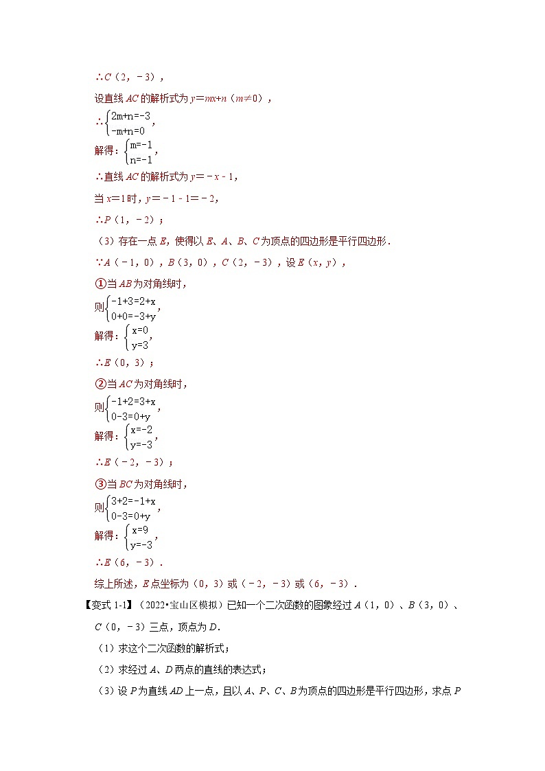 人教版数学九上期末复习讲练专项13  二次函数与几何综合-特殊平行四边形存在问题（解析版）第3页